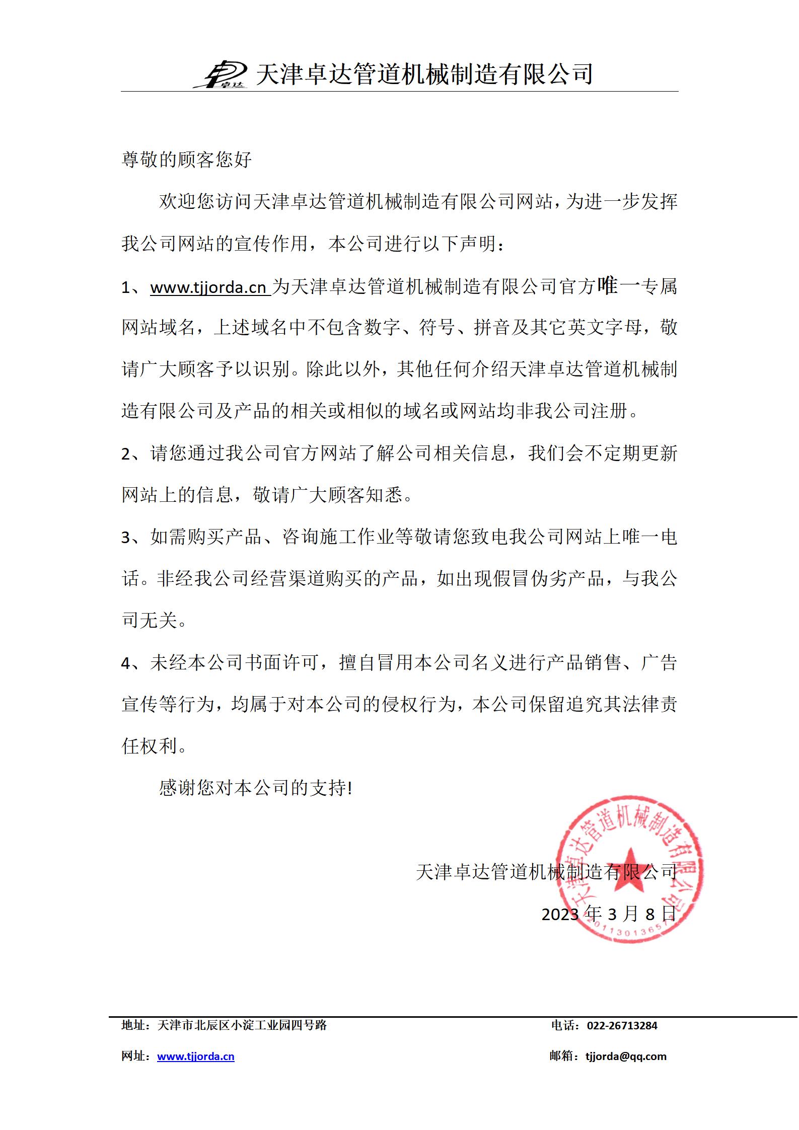 www.yizhiding.cn 為天津卓達(dá)管道機(jī)械制造有限公司官方唯一專(zhuān)屬網(wǎng)站域名